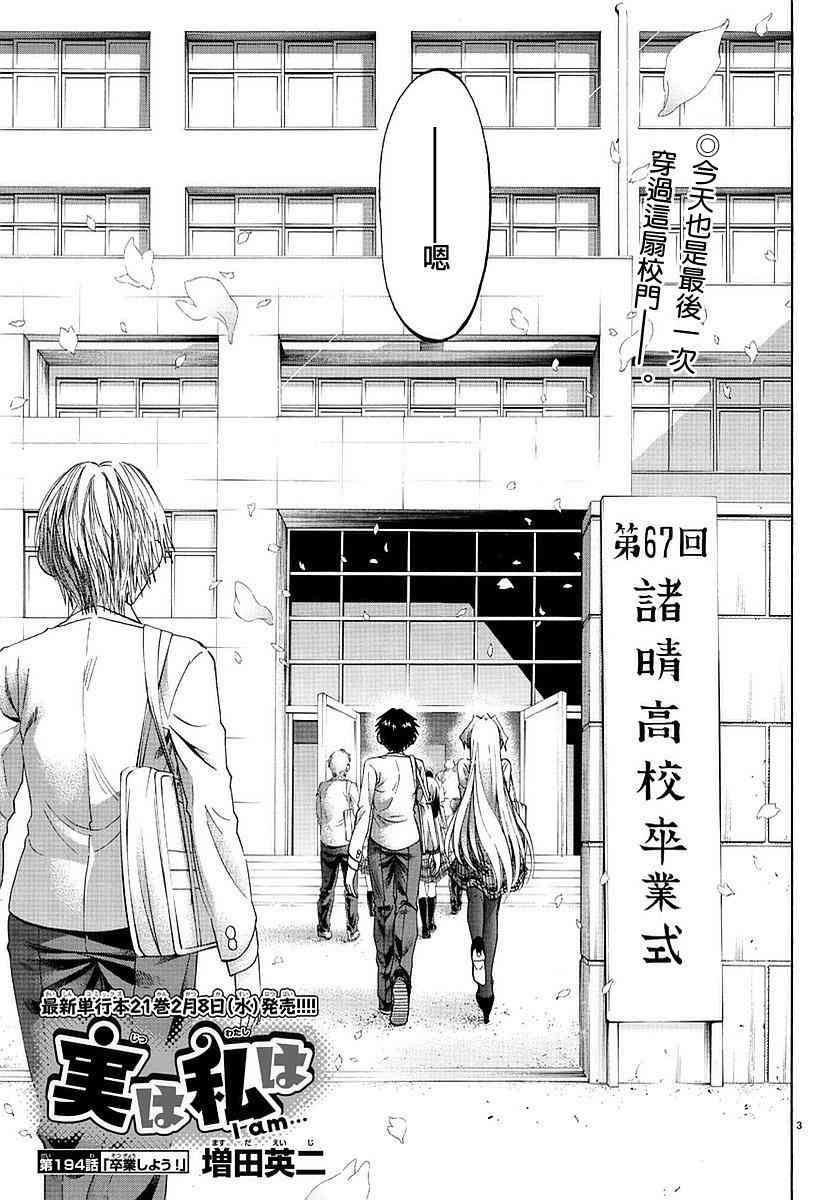 I am… 194话 第2页