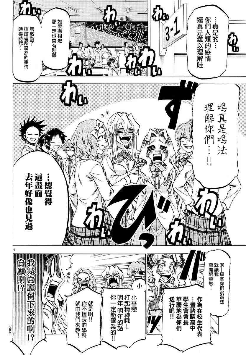 I am… 194话 第3页