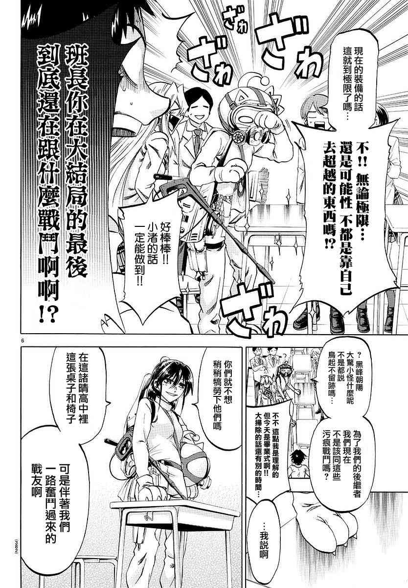 I am… 194话 第5页