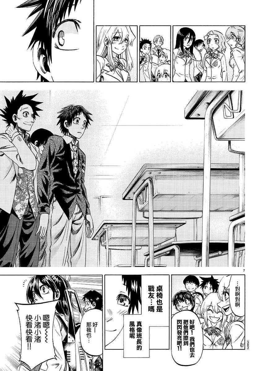 I am… 194话 第6页