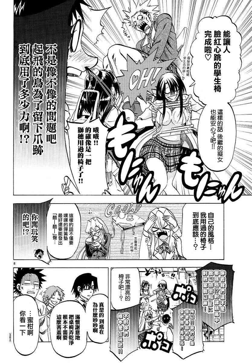 I am… 194话 第7页