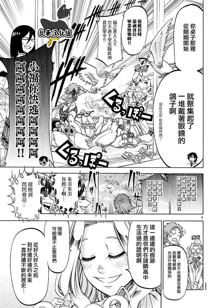 I am… 194话 第8页