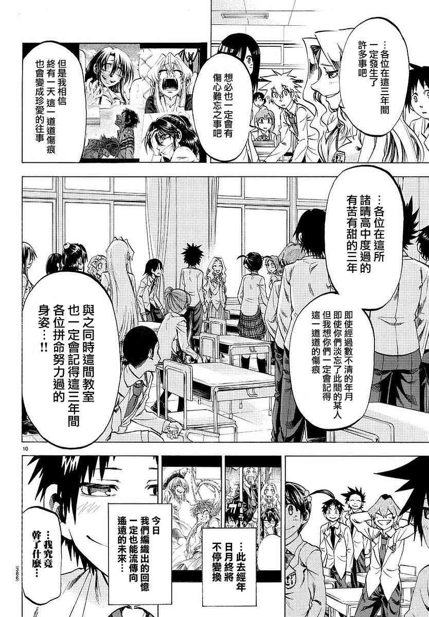 I am… 194话 第9页