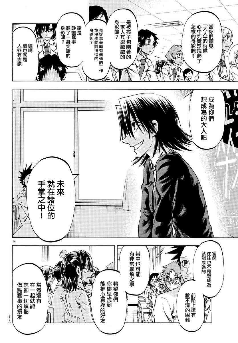 I am… 194话 第13页