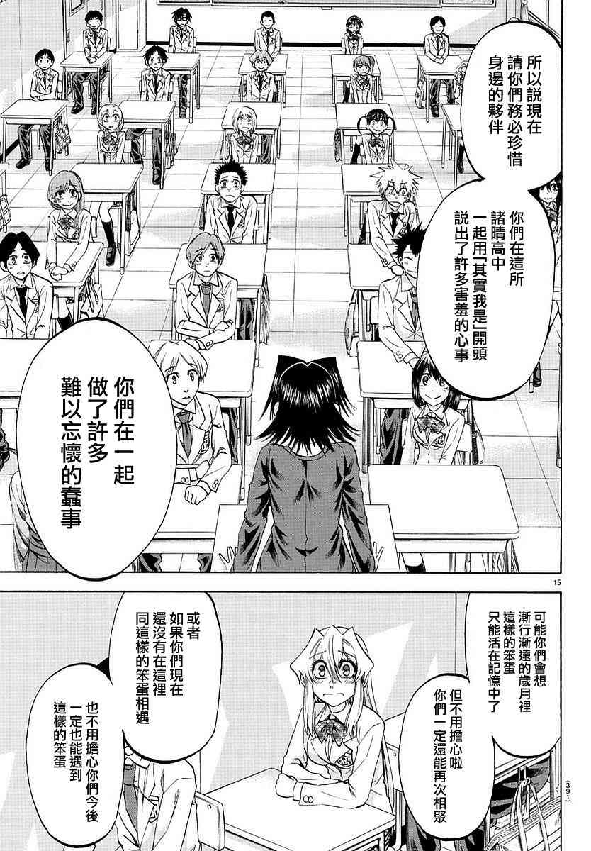 I am… 194话 第14页