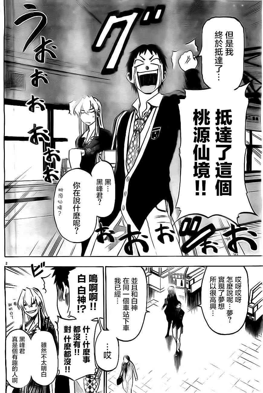 I am… 2话 第2页