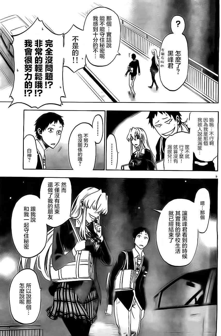 I am… 2话 第5页