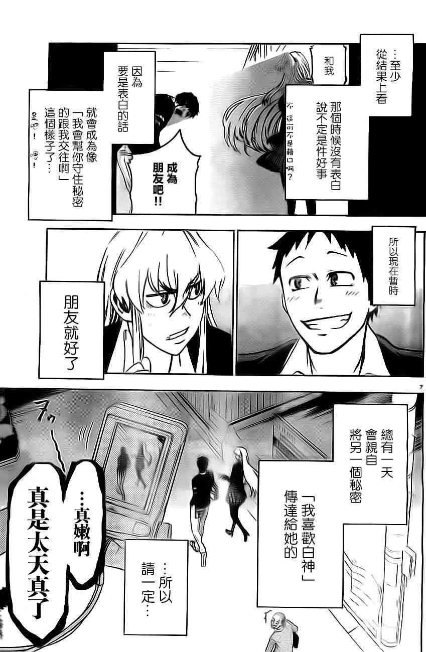 I am… 2话 第7页