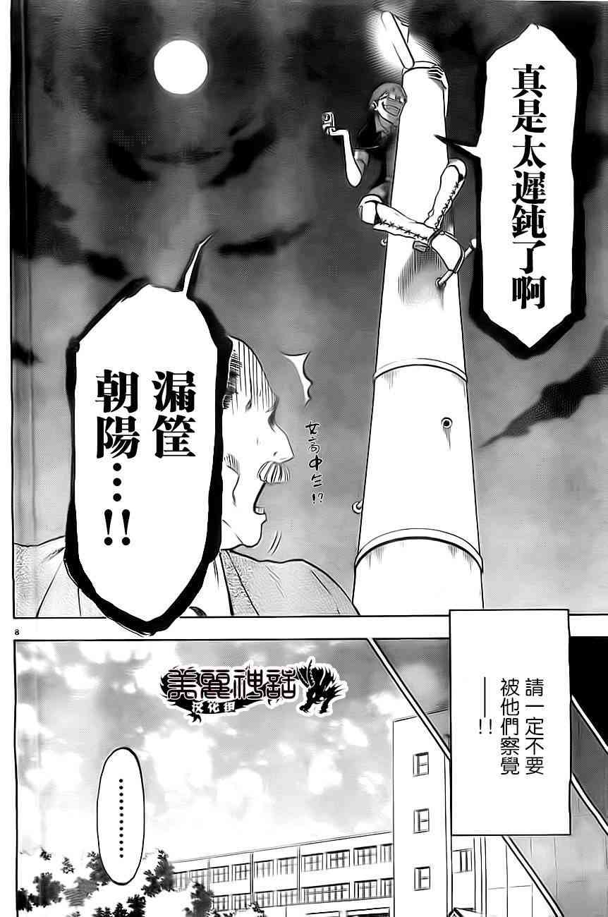 I am… 2话 第8页