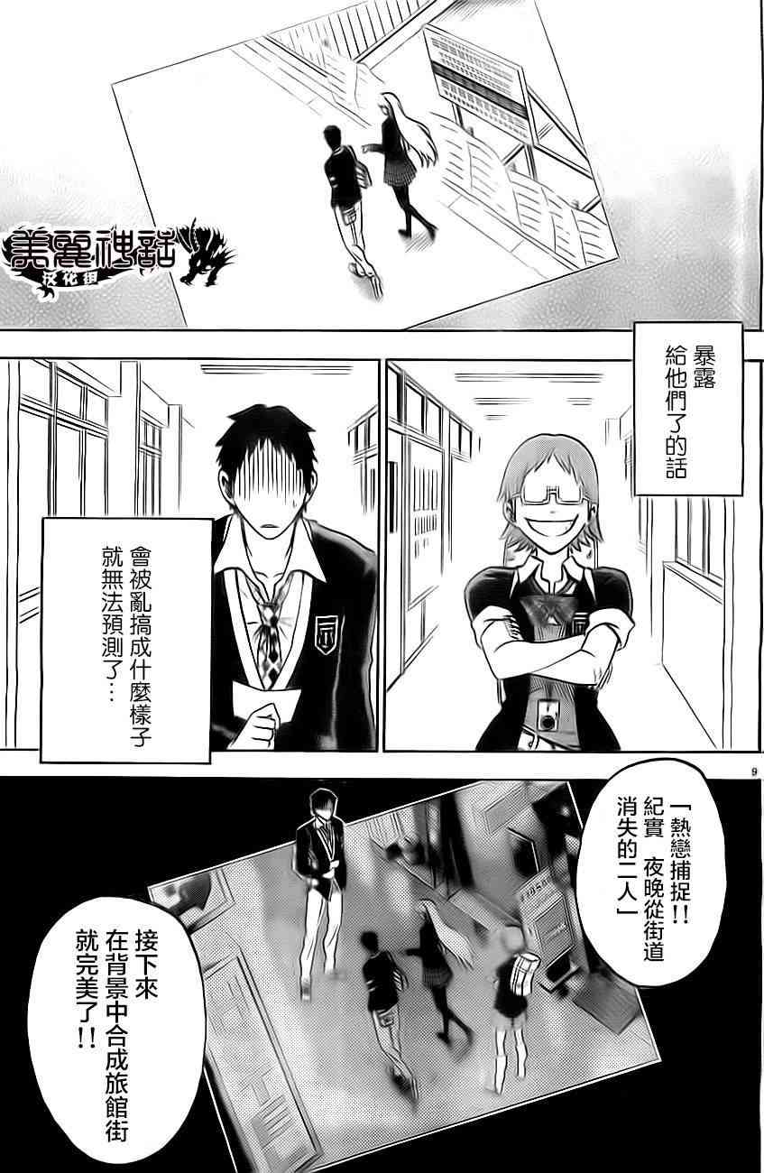 I am… 2话 第9页