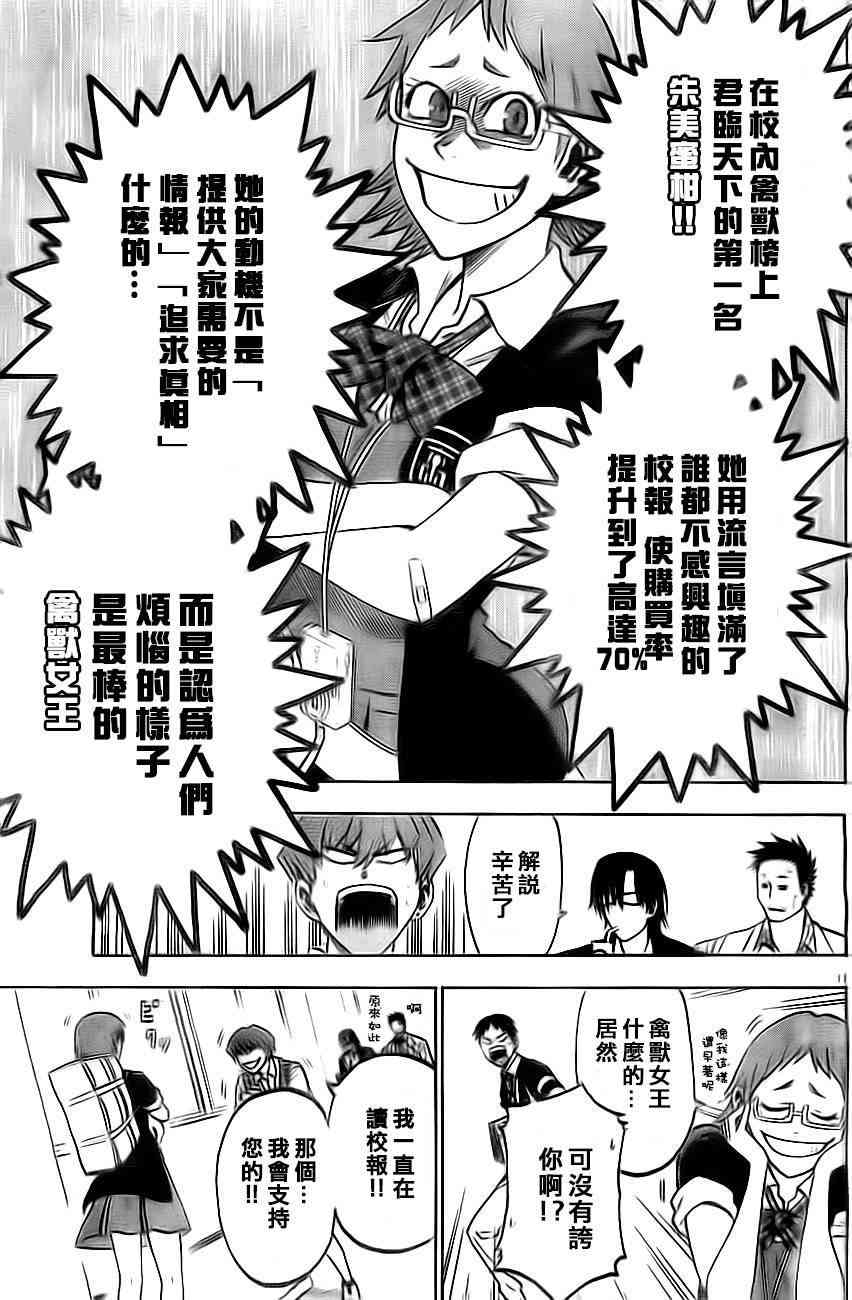 I am… 2话 第11页