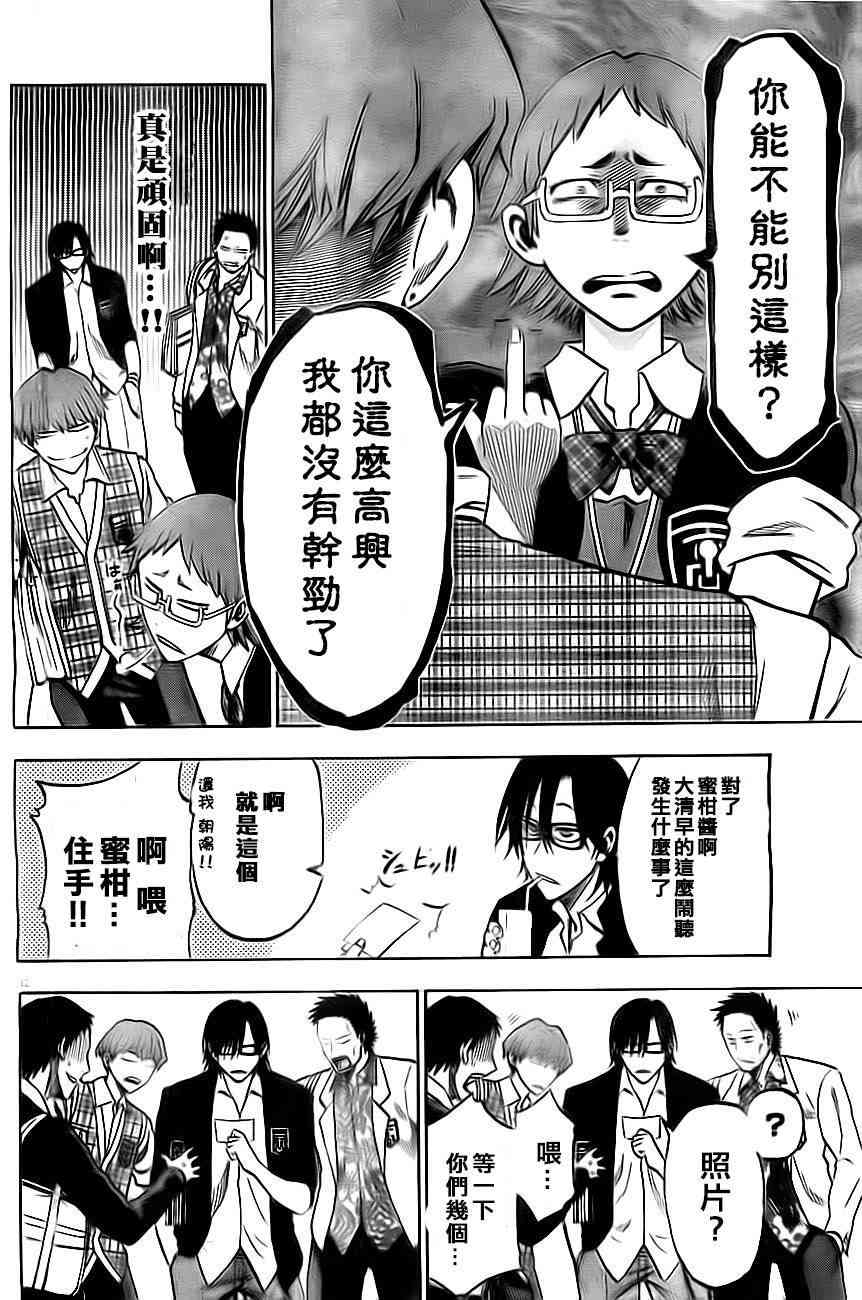 I am… 2话 第12页