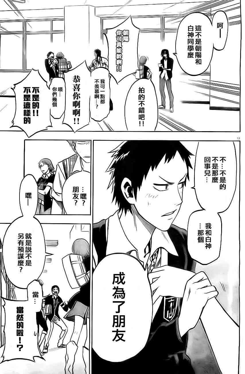 I am… 2话 第13页