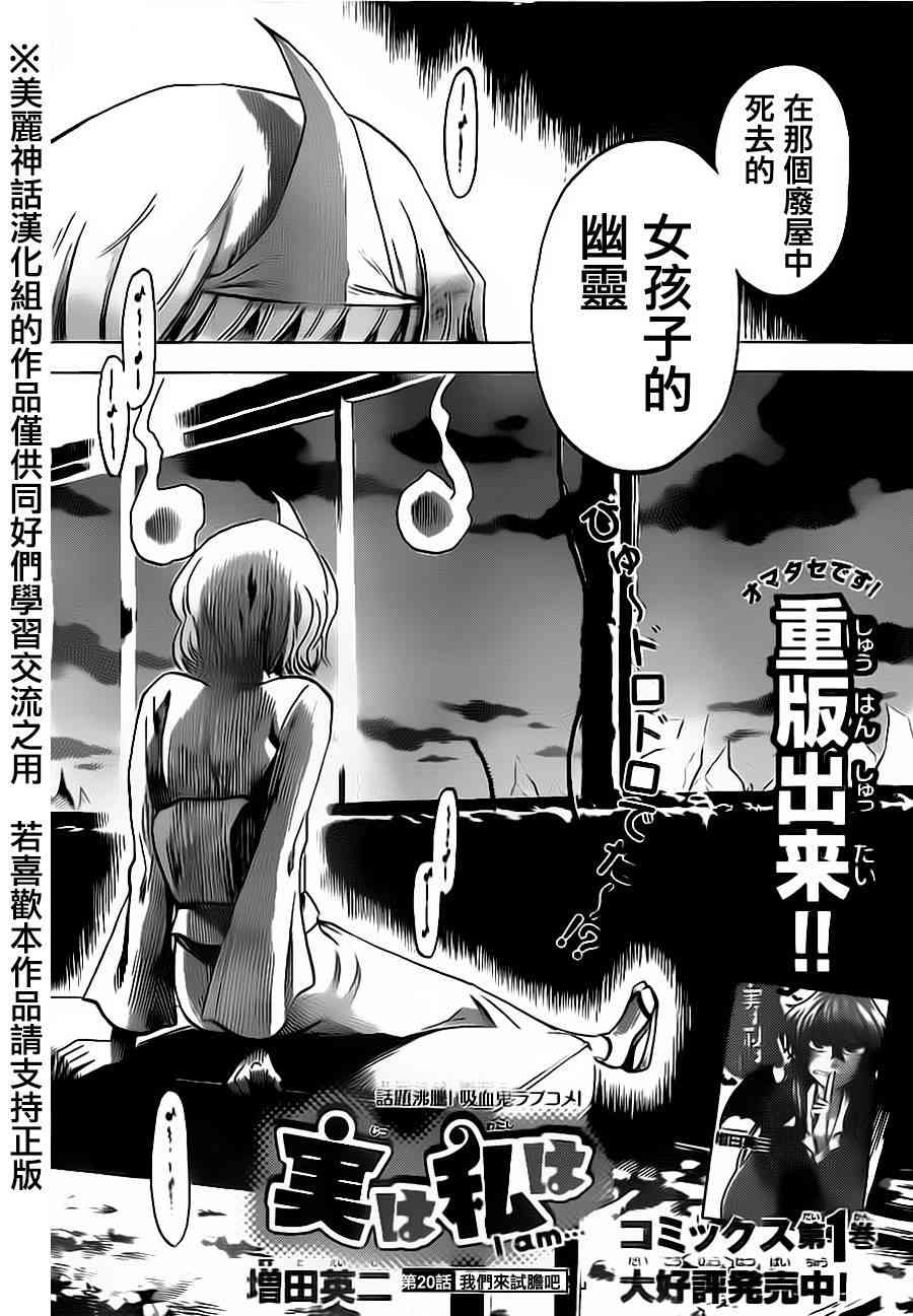 I am… 20话 第1页