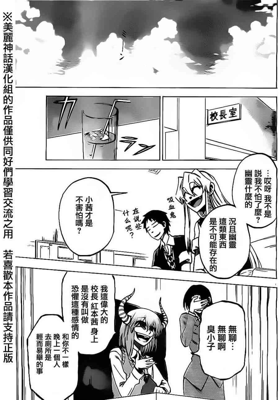 I am… 20话 第2页