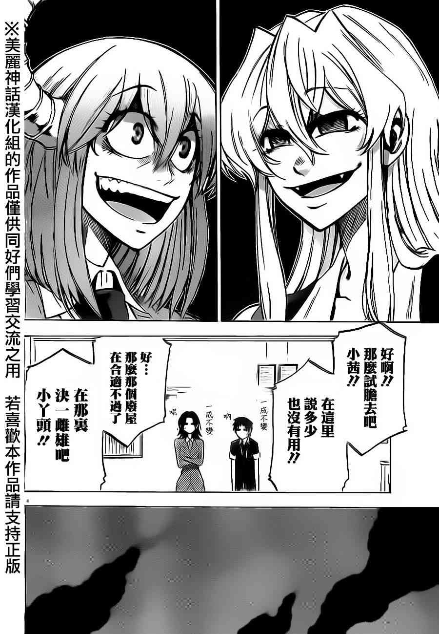 I am… 20话 第3页