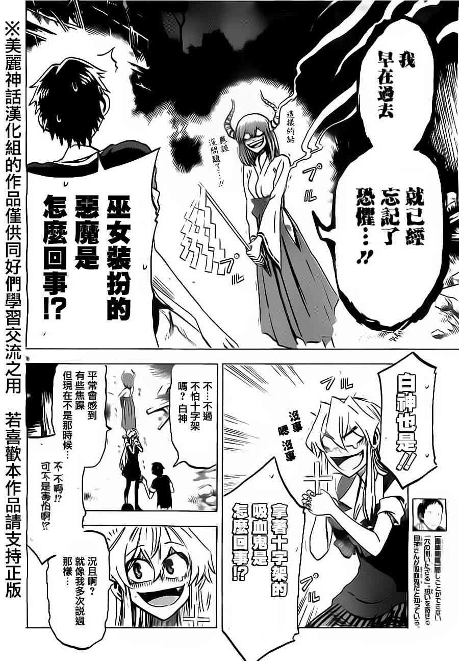 I am… 20话 第5页