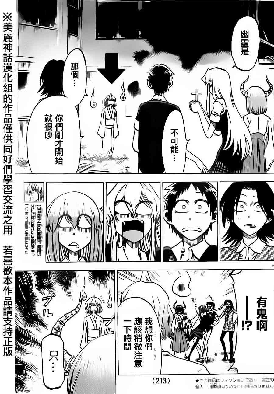 I am… 20话 第6页