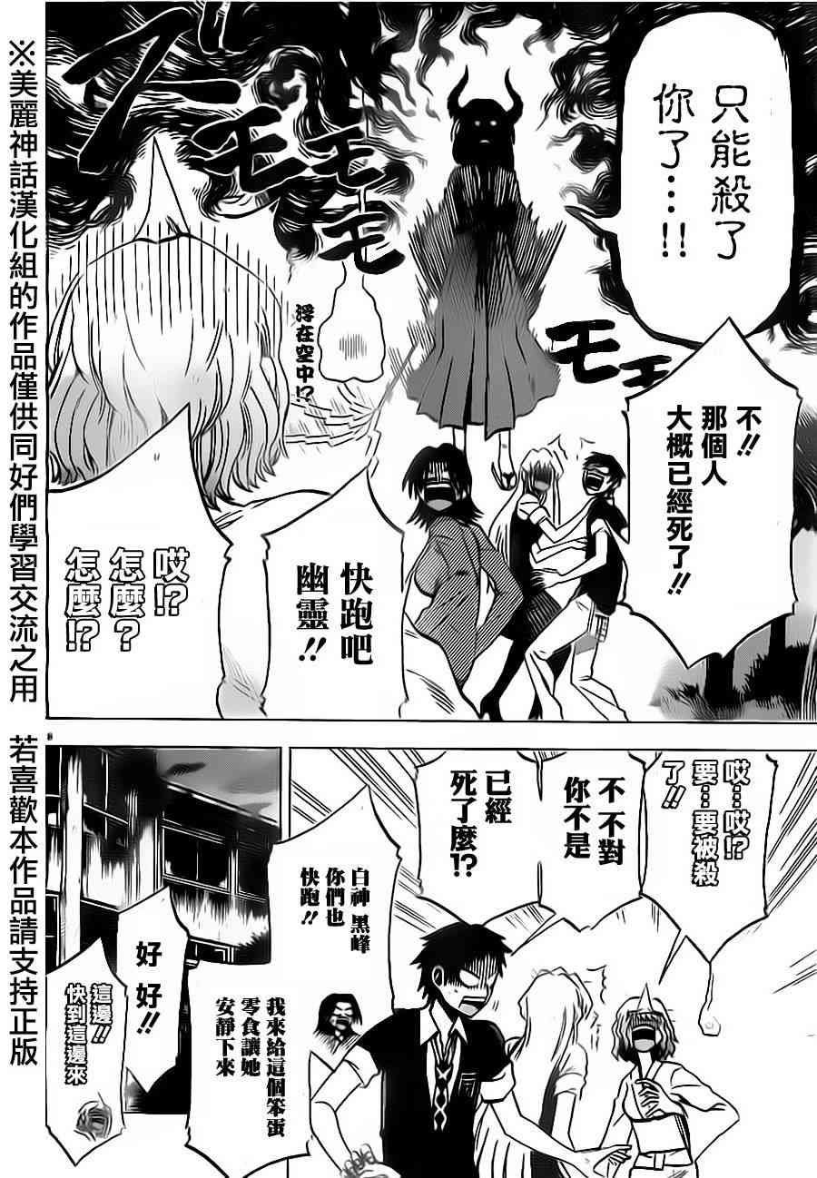 I am… 20话 第7页