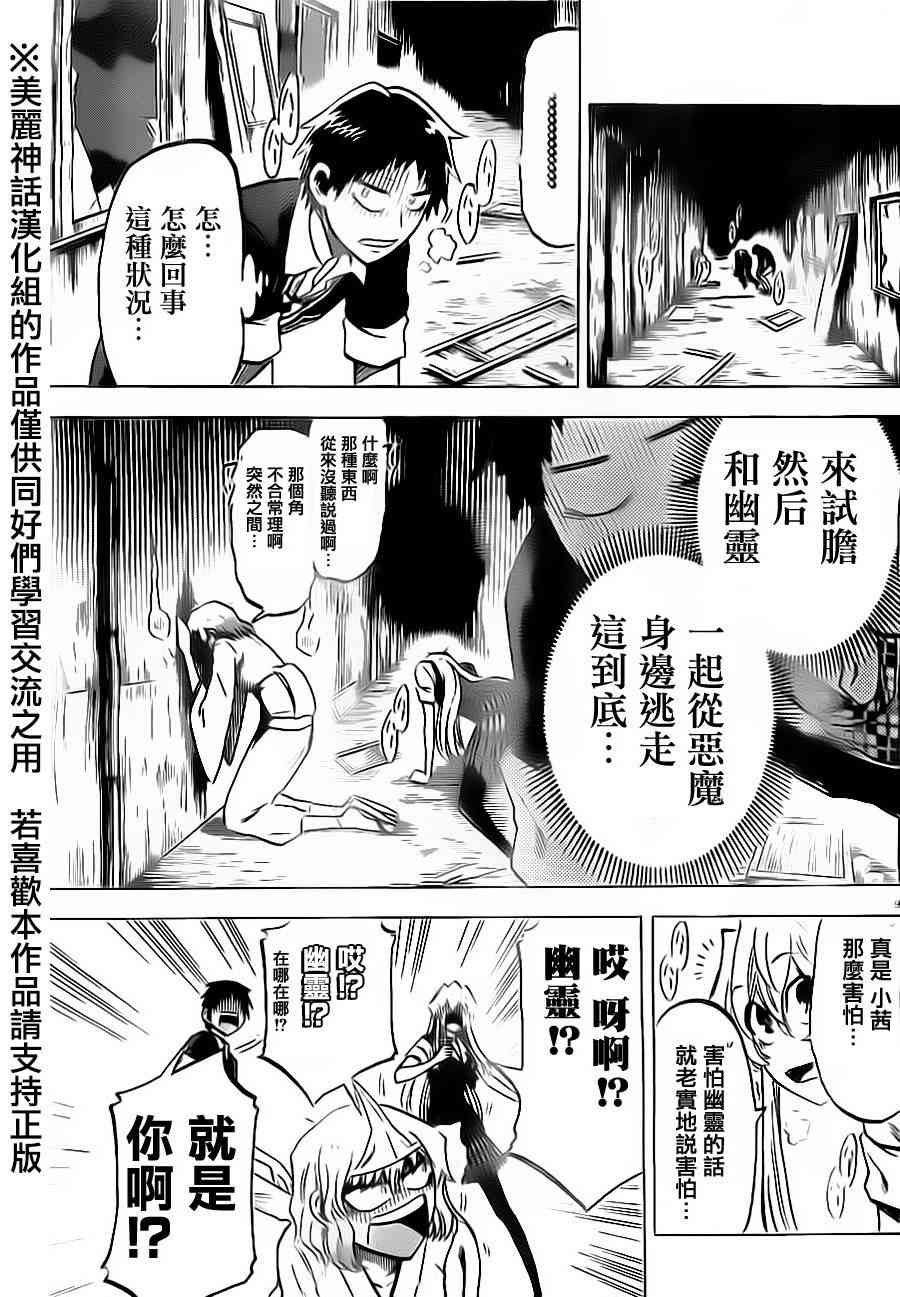 I am… 20话 第8页