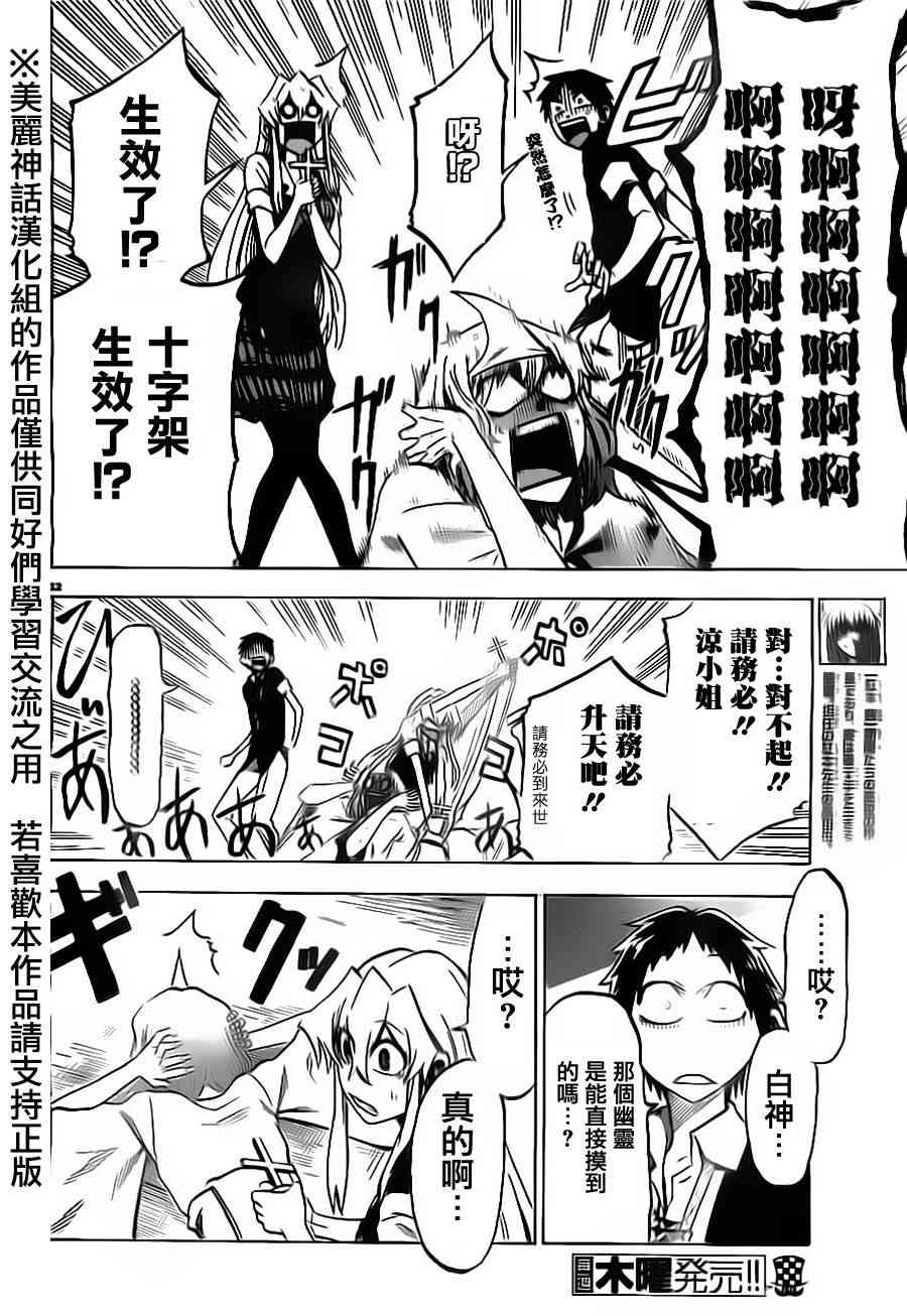 I am… 20话 第11页