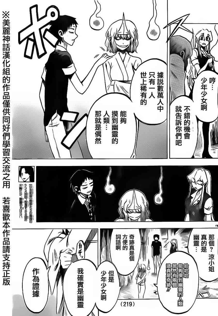 I am… 20话 第12页