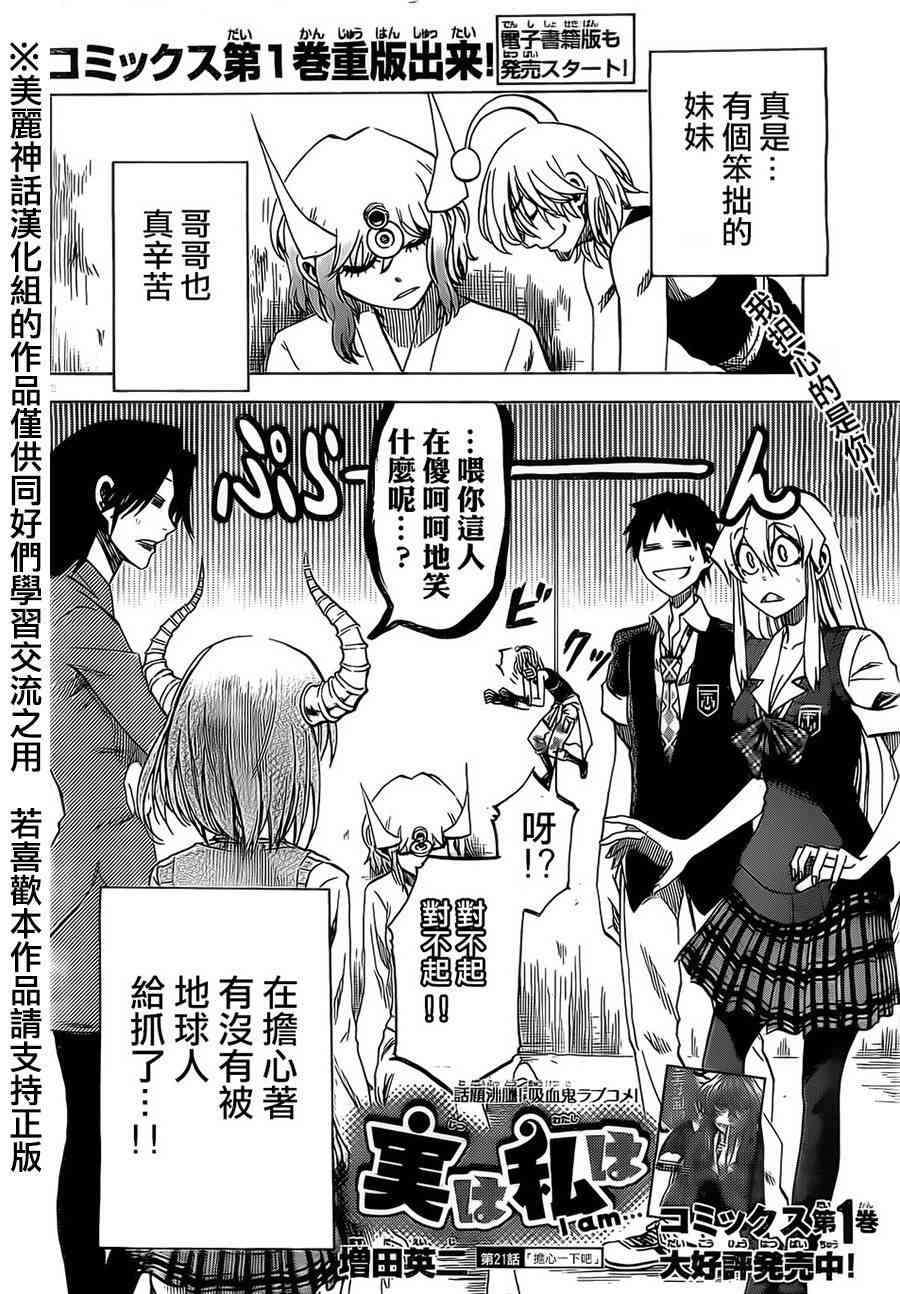 I am… 21话 第1页