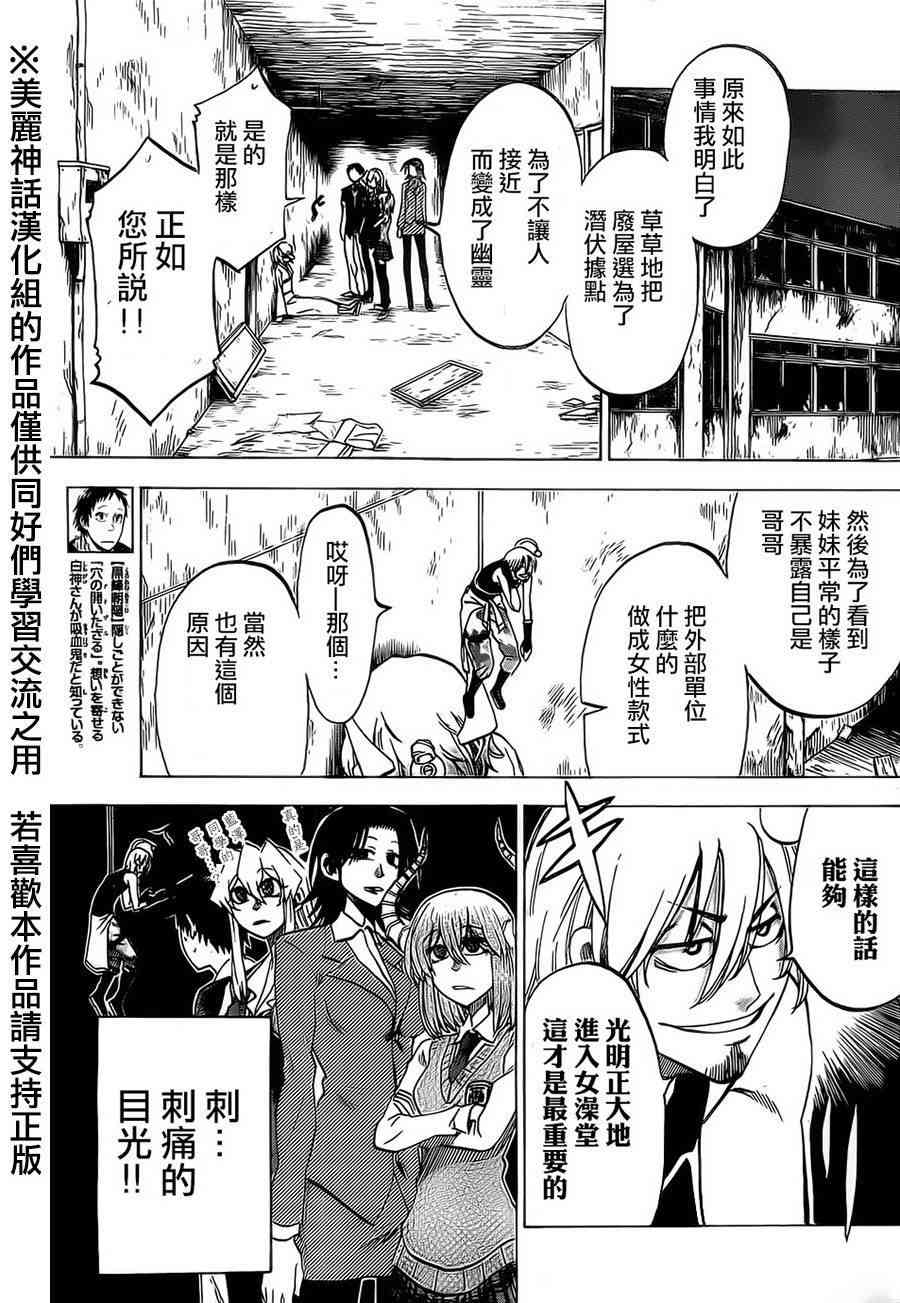 I am… 21话 第2页