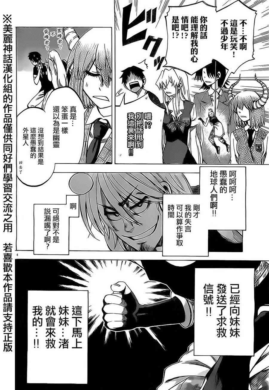 I am… 21话 第3页