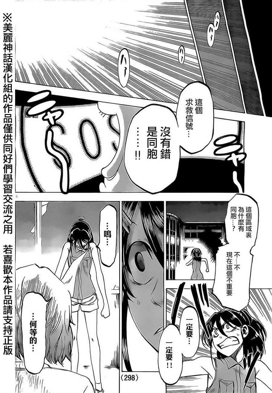 I am… 21话 第5页