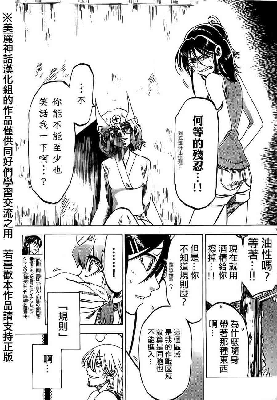 I am… 21话 第6页