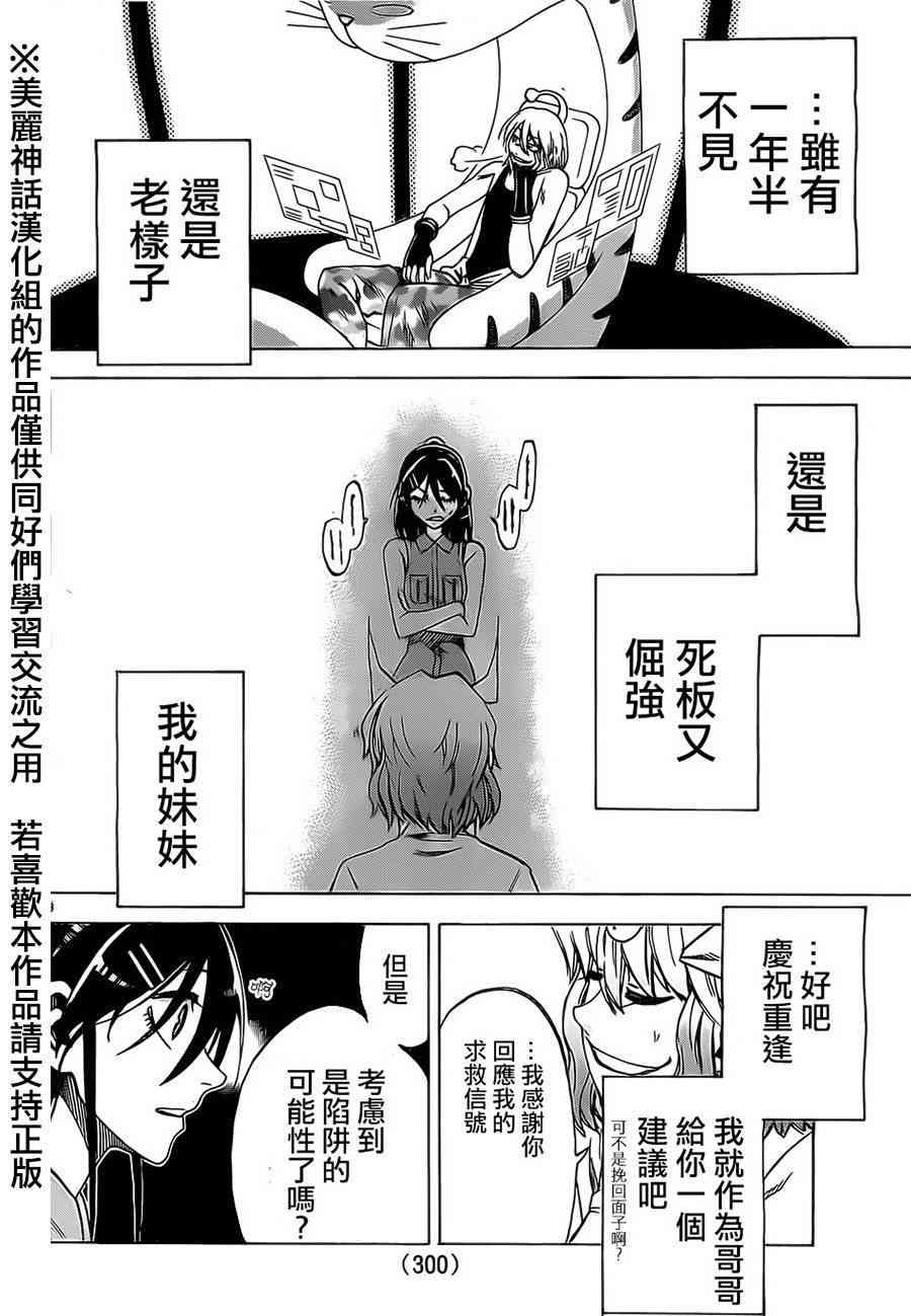 I am… 21话 第7页