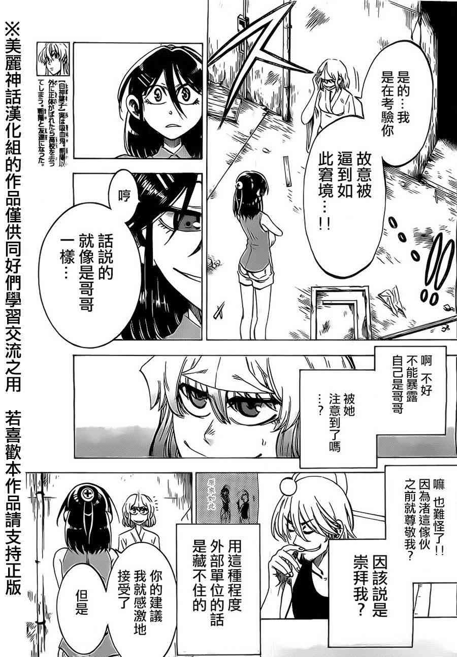 I am… 21话 第8页