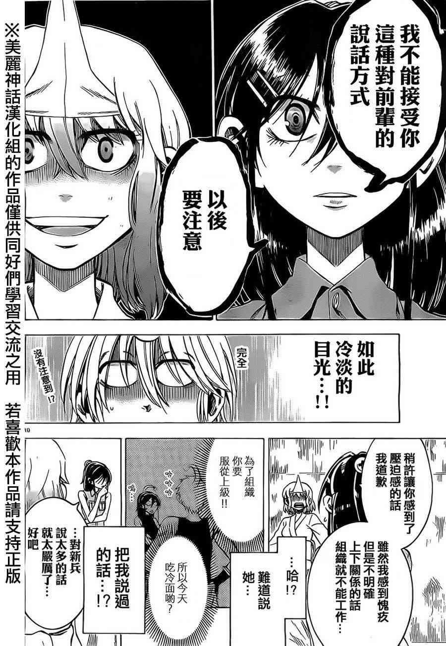 I am… 21话 第9页