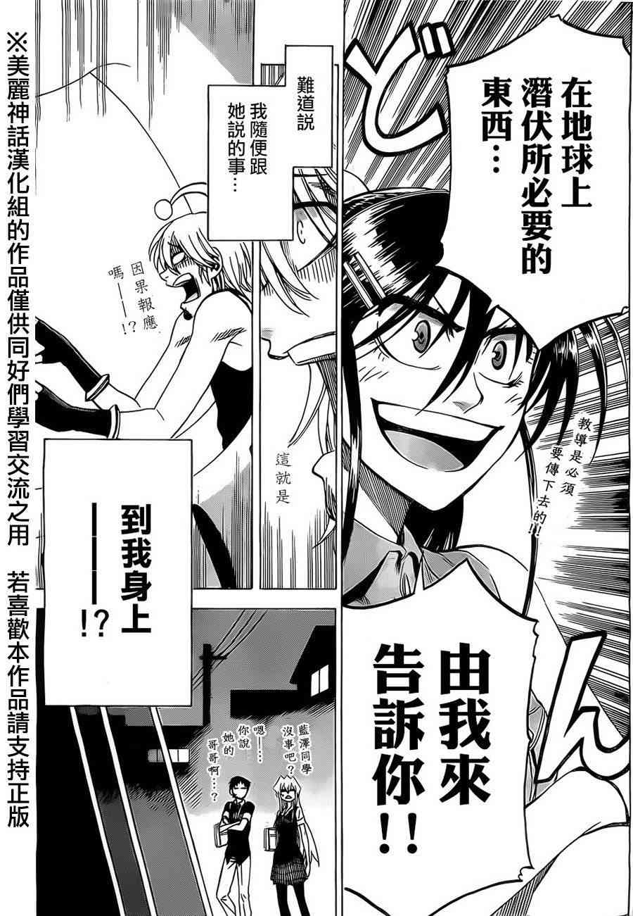 I am… 21话 第10页