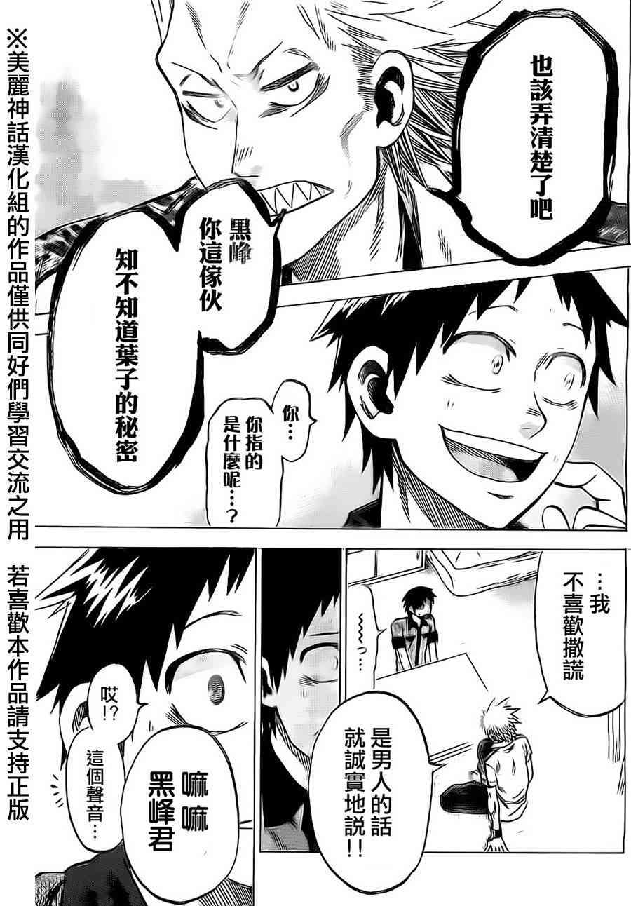 I am… 22话 第2页