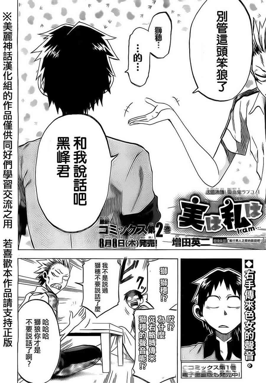 I am… 22话 第3页