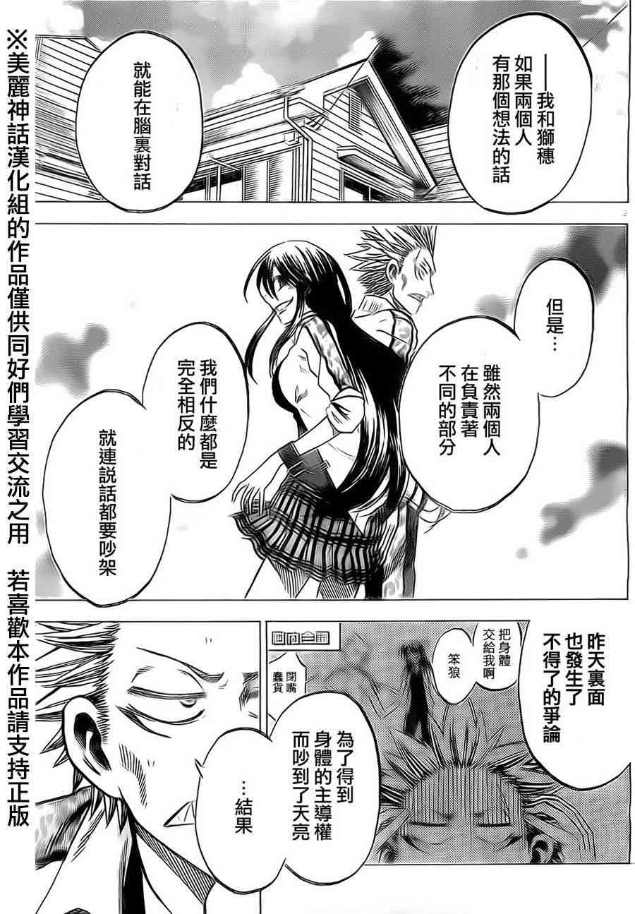 I am… 22话 第4页