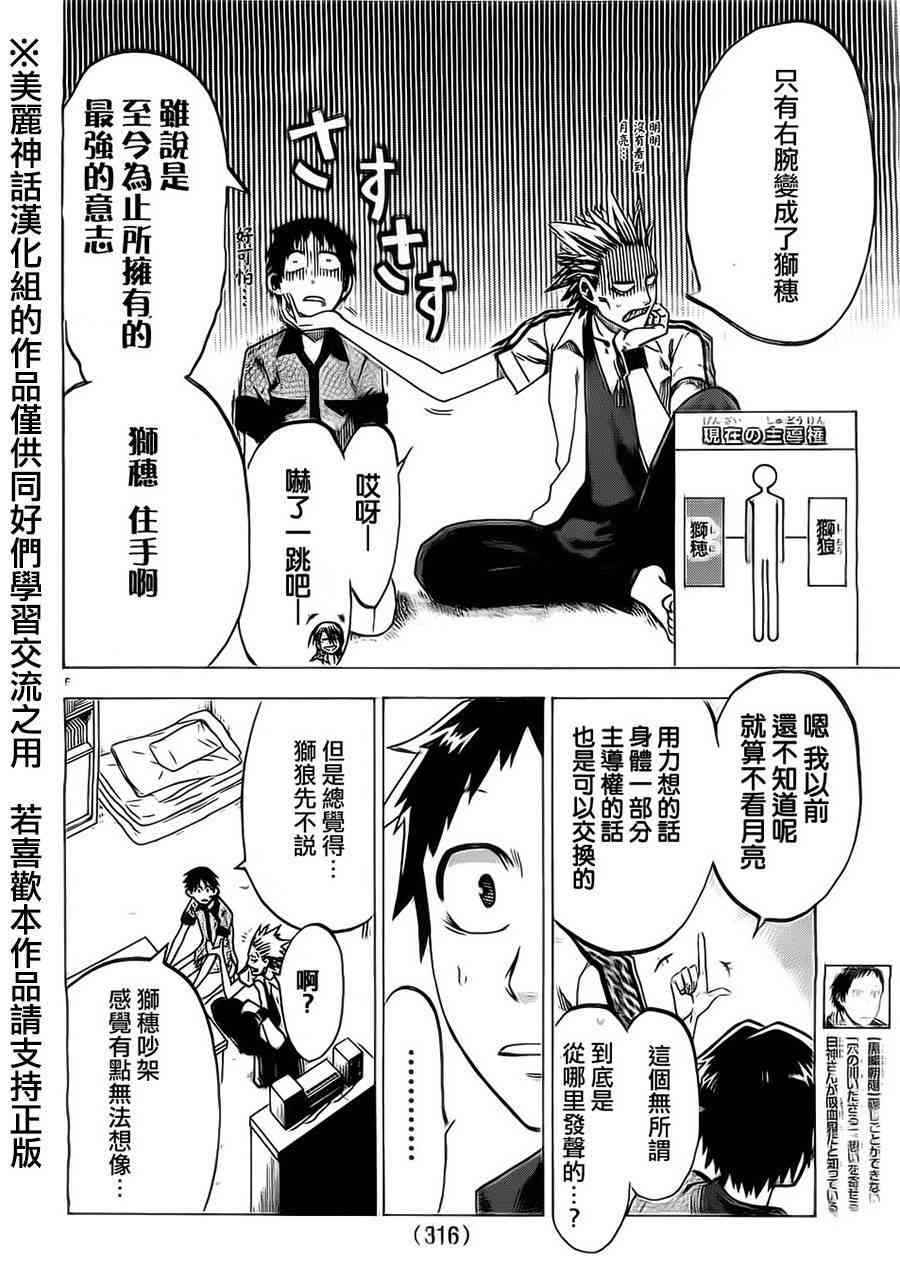 I am… 22话 第5页