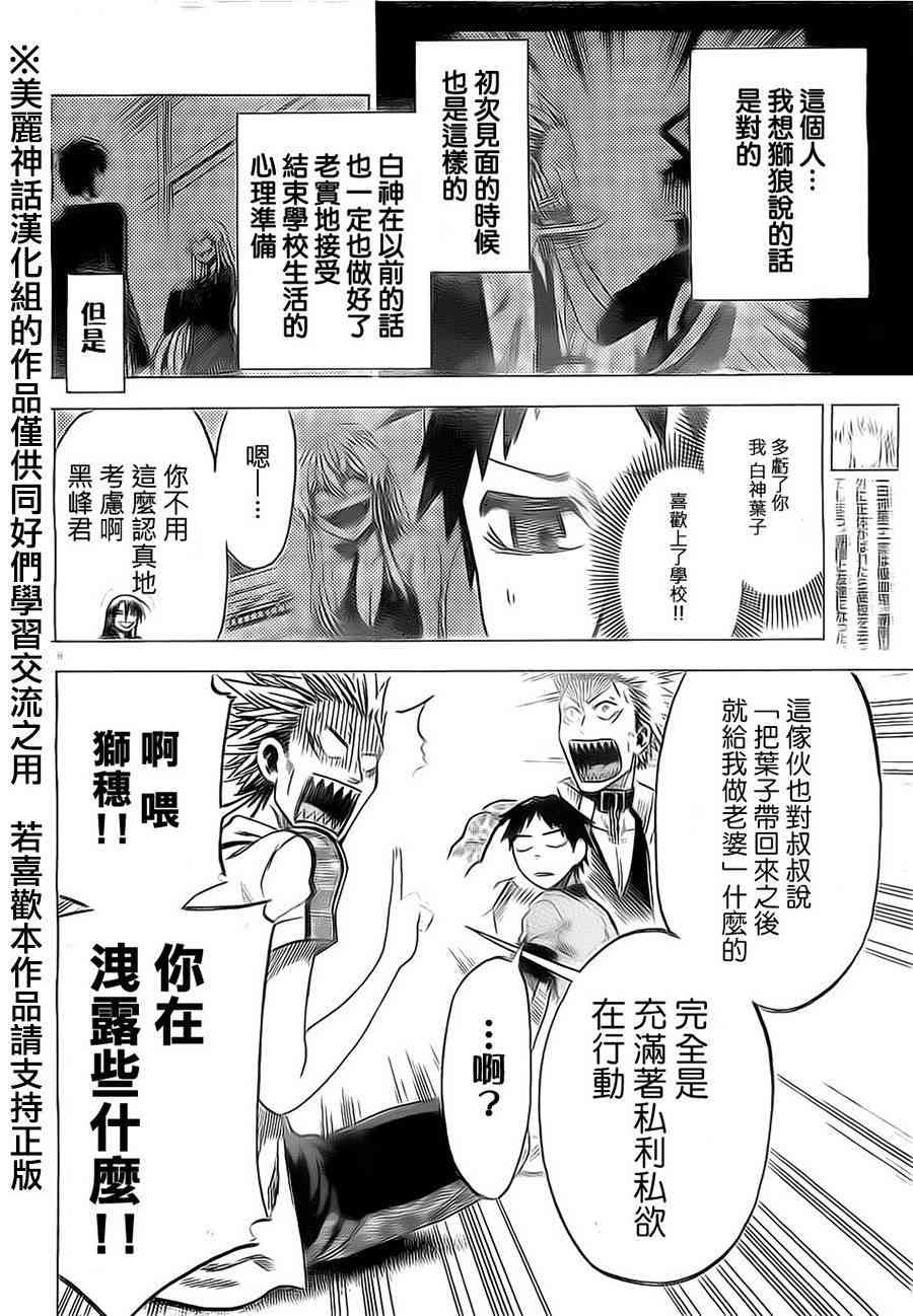 I am… 22话 第7页