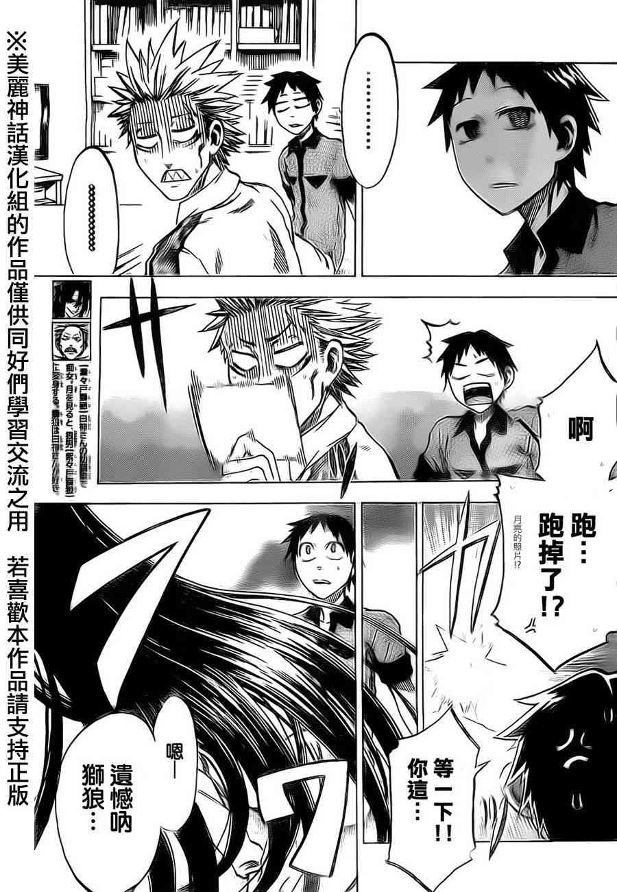 I am… 22话 第8页