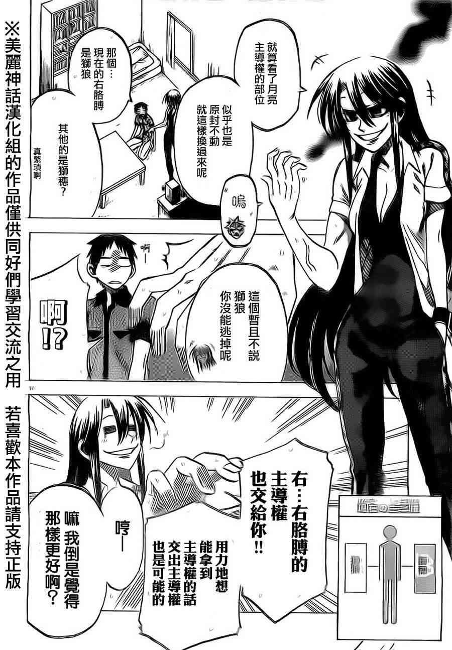 I am… 22话 第9页