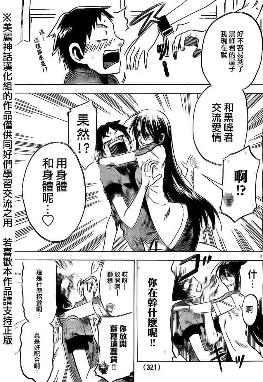 I am… 22话 第10页