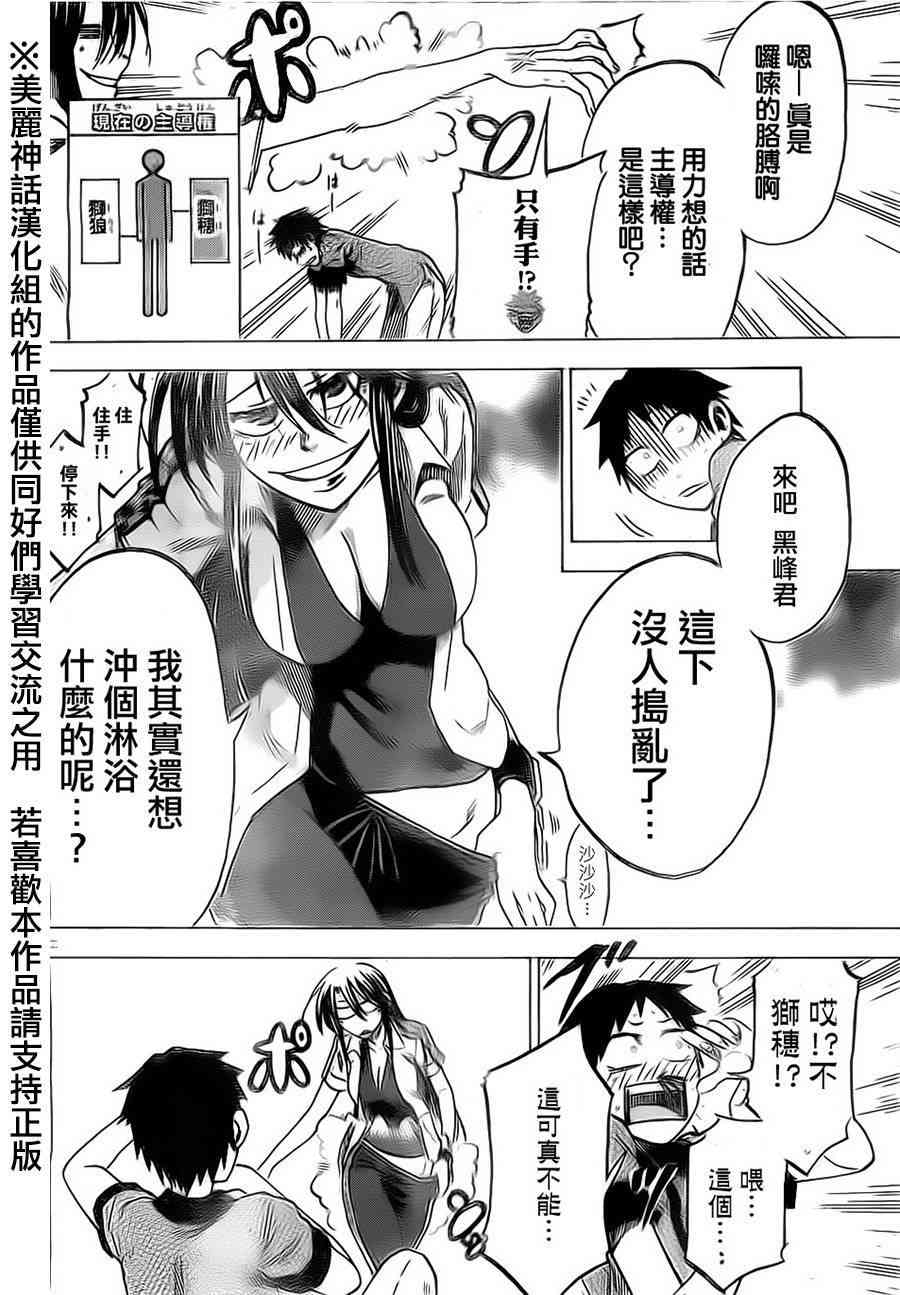 I am… 22话 第11页