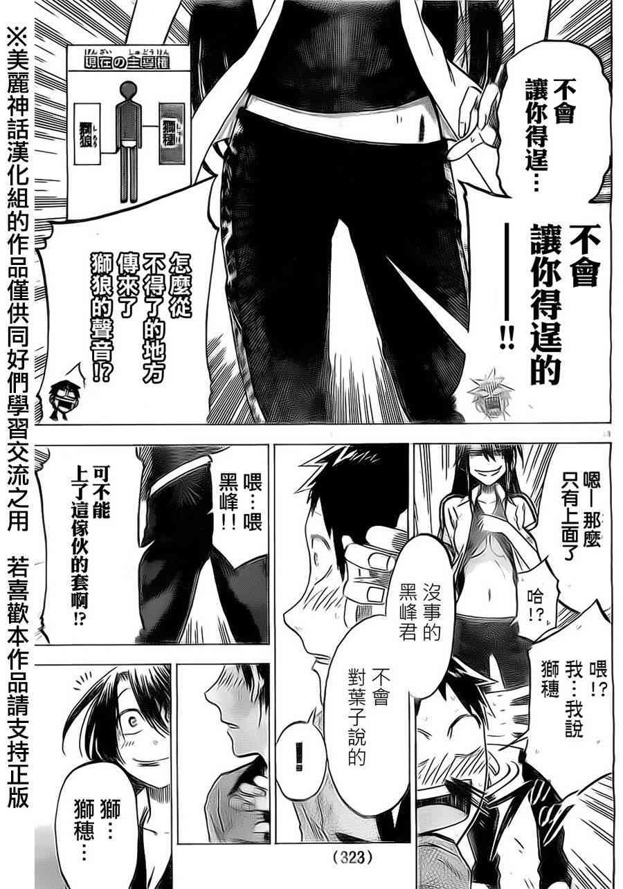 I am… 22话 第12页