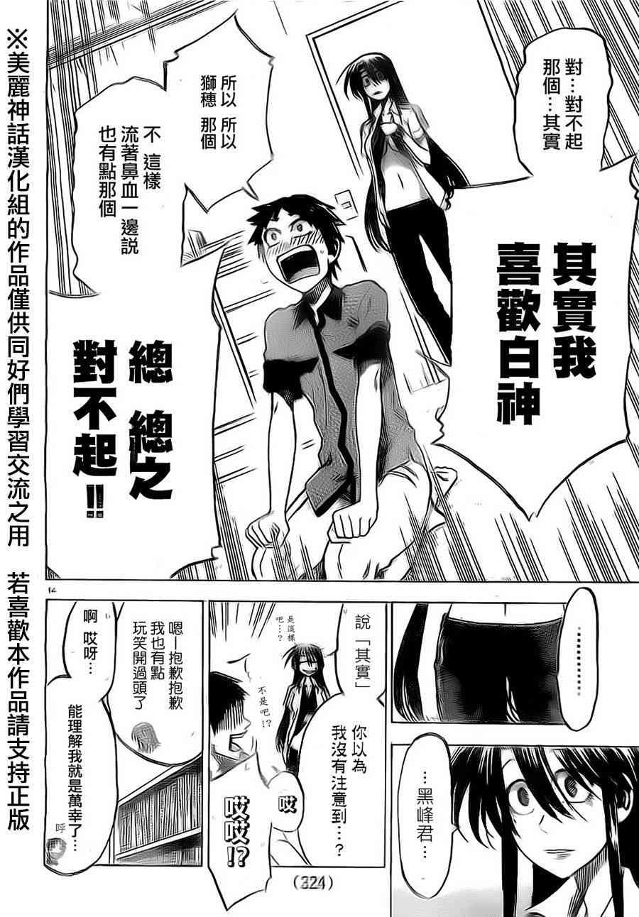 I am… 22话 第13页