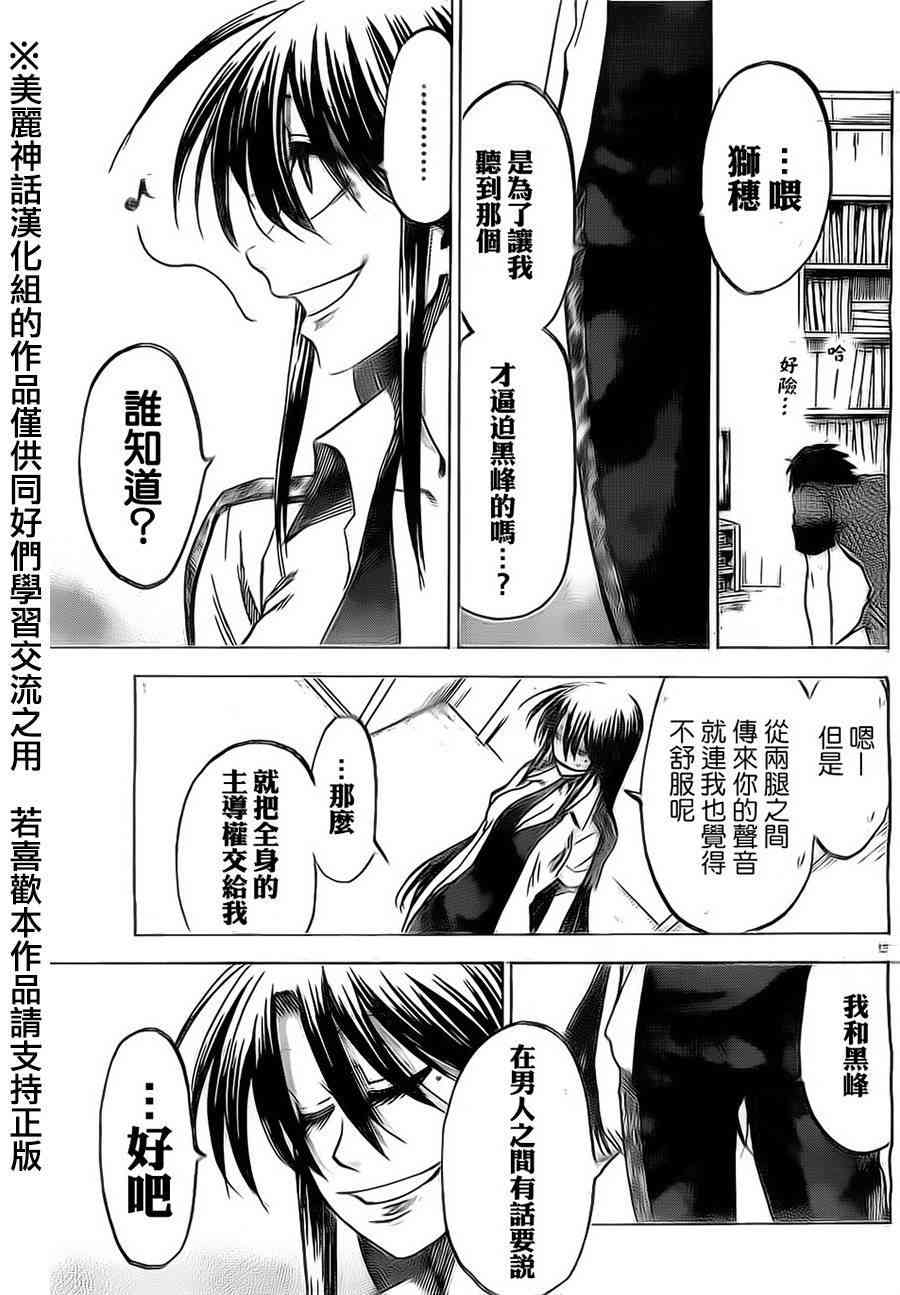 I am… 22话 第14页