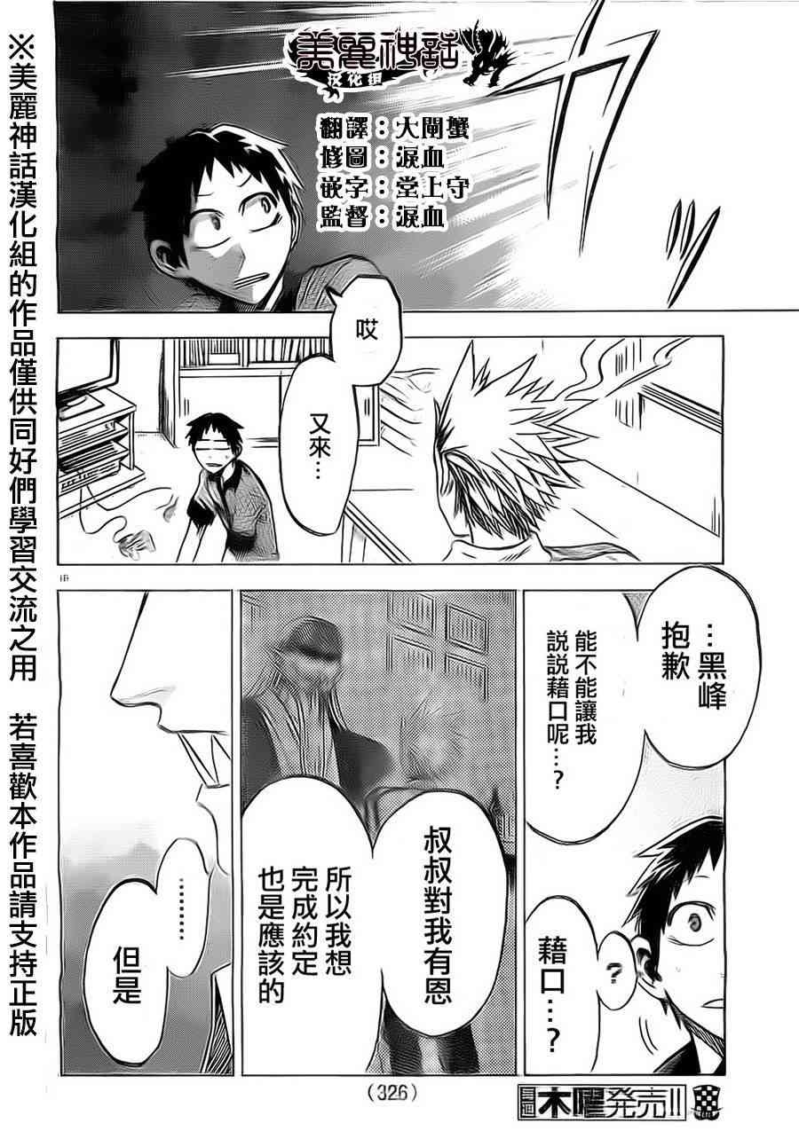 I am… 22话 第15页