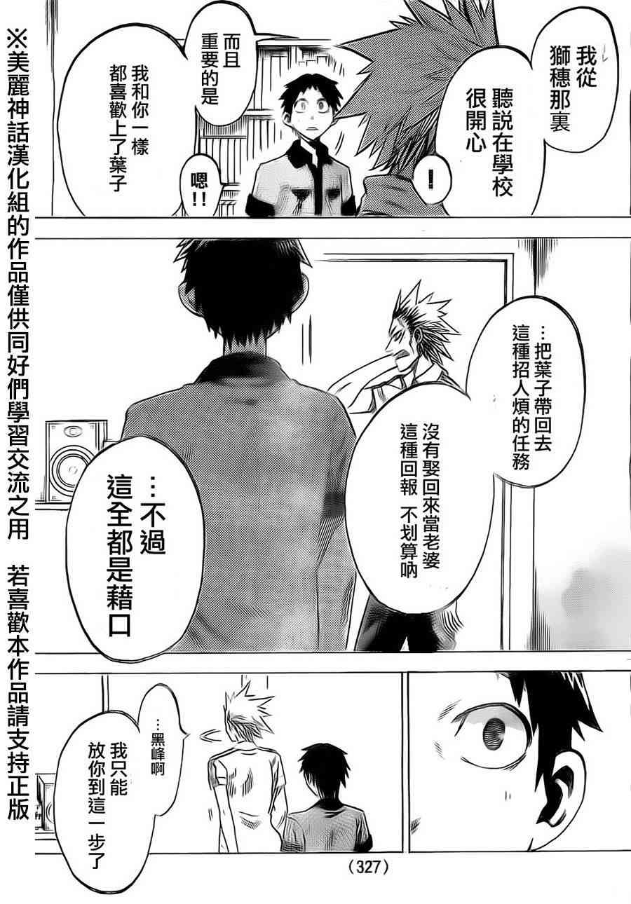 I am… 22话 第16页