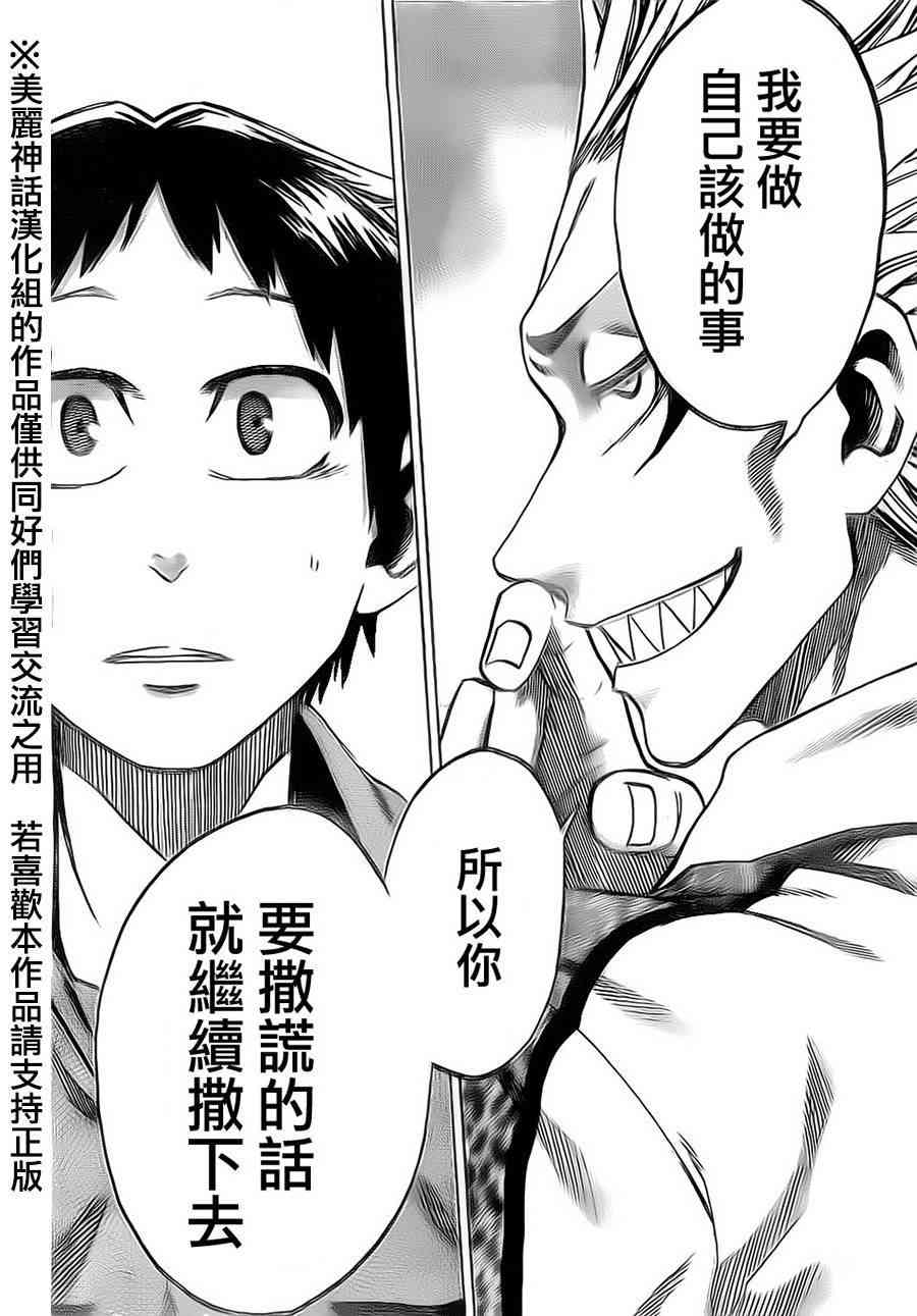 I am… 22话 第17页